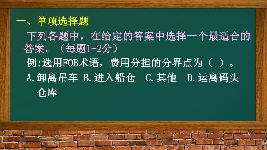 学位考试辅导进出口业务PPT_第5页