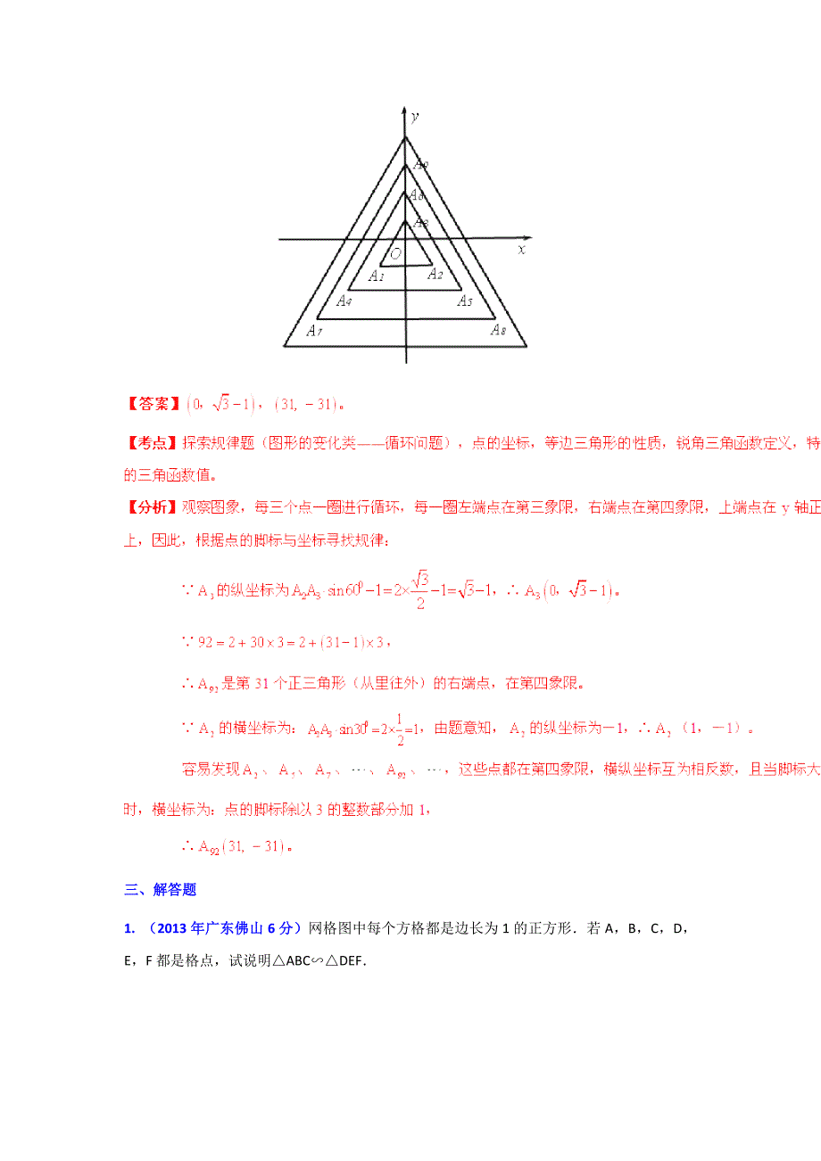 【精品】广东省各地中考数学分类解析专题9：三角形_第4页