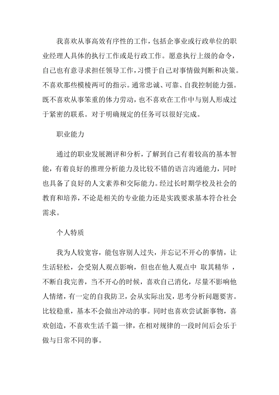 关于会计职业规划集合6篇_第2页