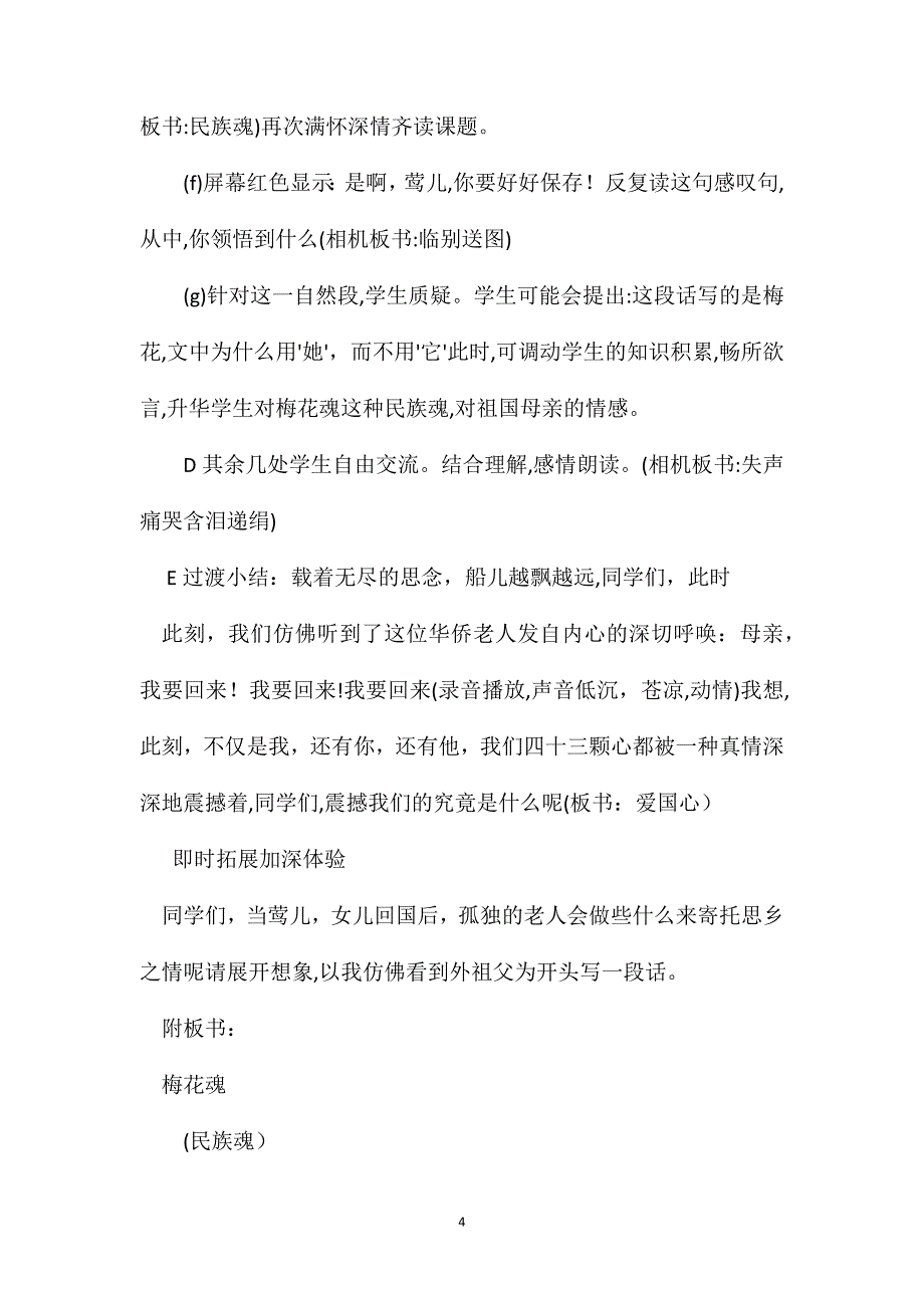 梅花魂教案四_第4页