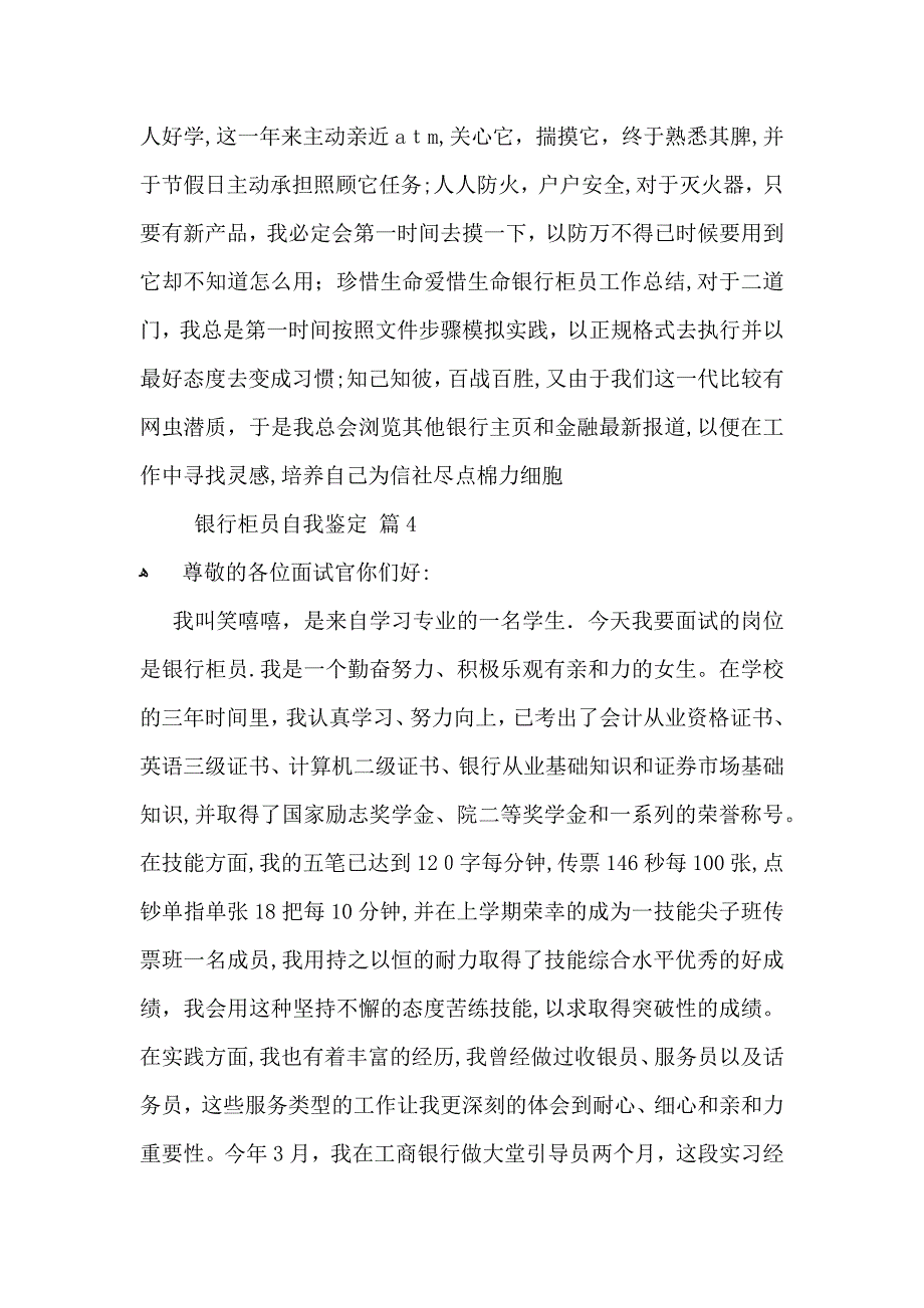 有关银行柜员自我鉴定模板汇编五篇_第4页