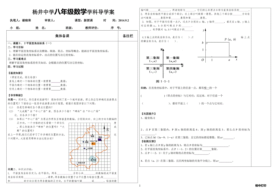 32平面直角坐标系（一）_第1页