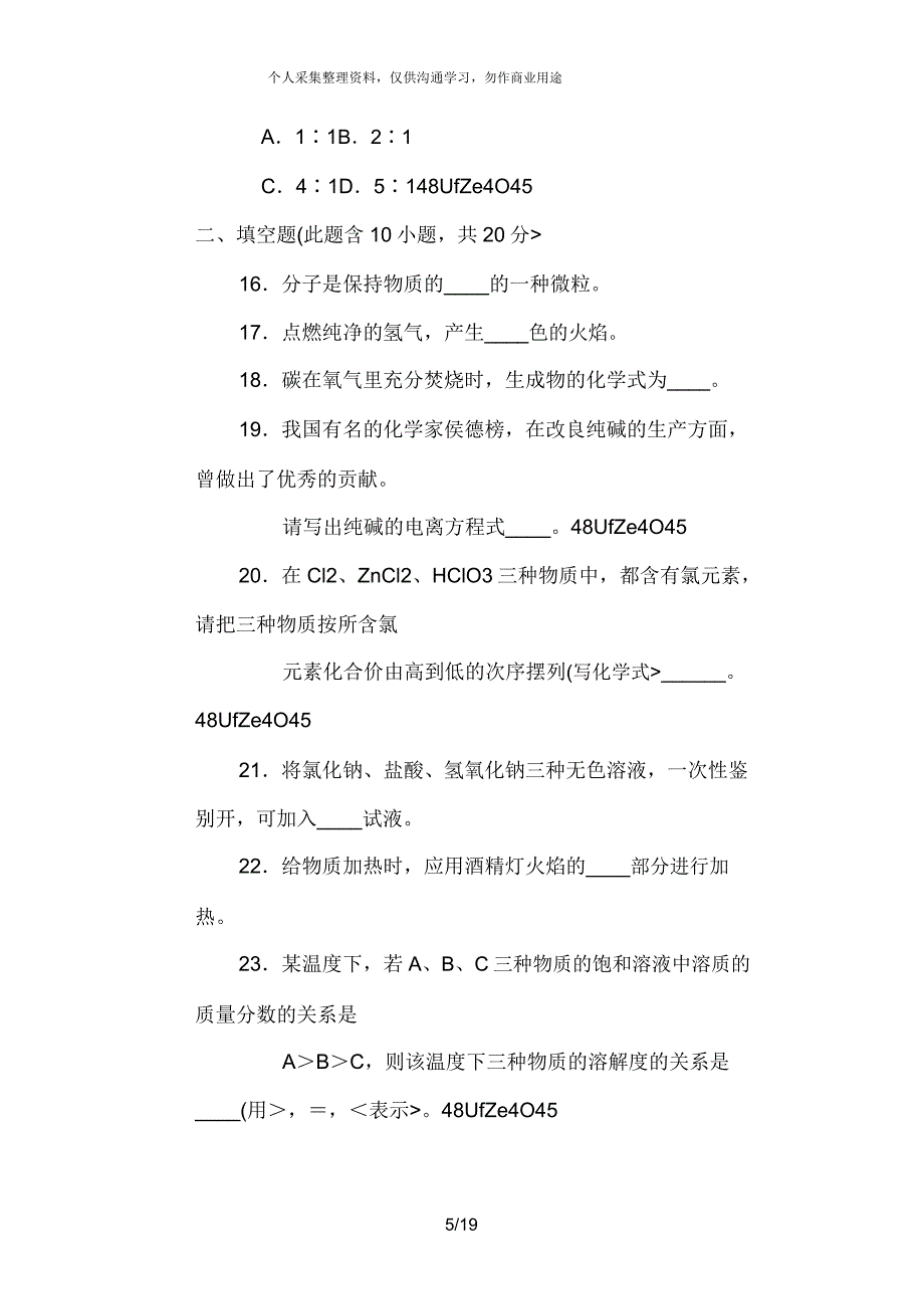 黑龙江中考化学试题及.doc_第5页