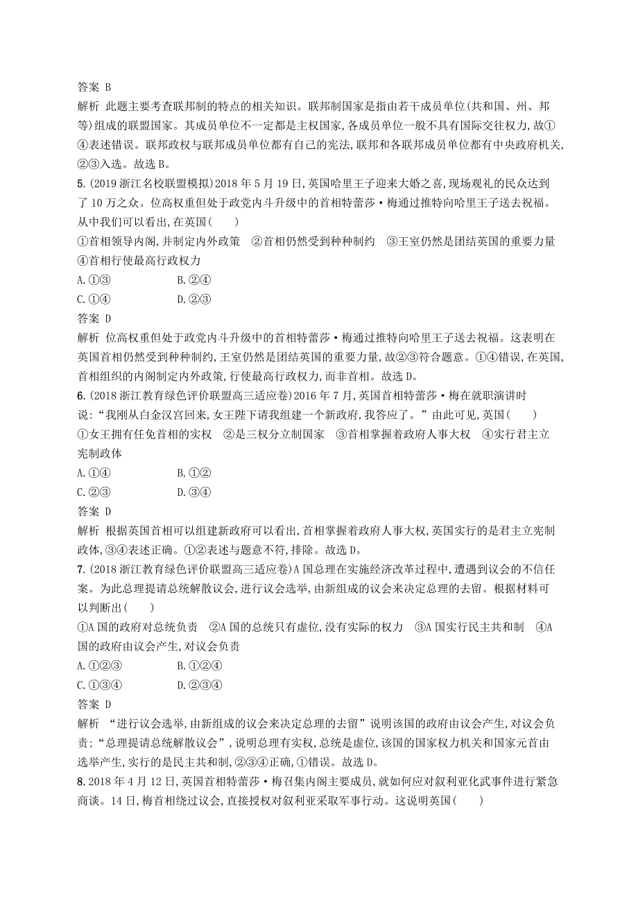 浙江专用2020版高考政治大一轮新优化复习阶段检测卷9国家和国际组织常识.doc_第2页