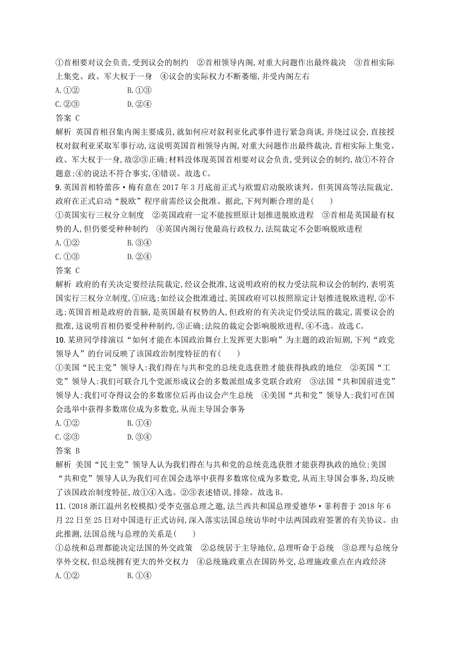 浙江专用2020版高考政治大一轮新优化复习阶段检测卷9国家和国际组织常识.doc_第3页