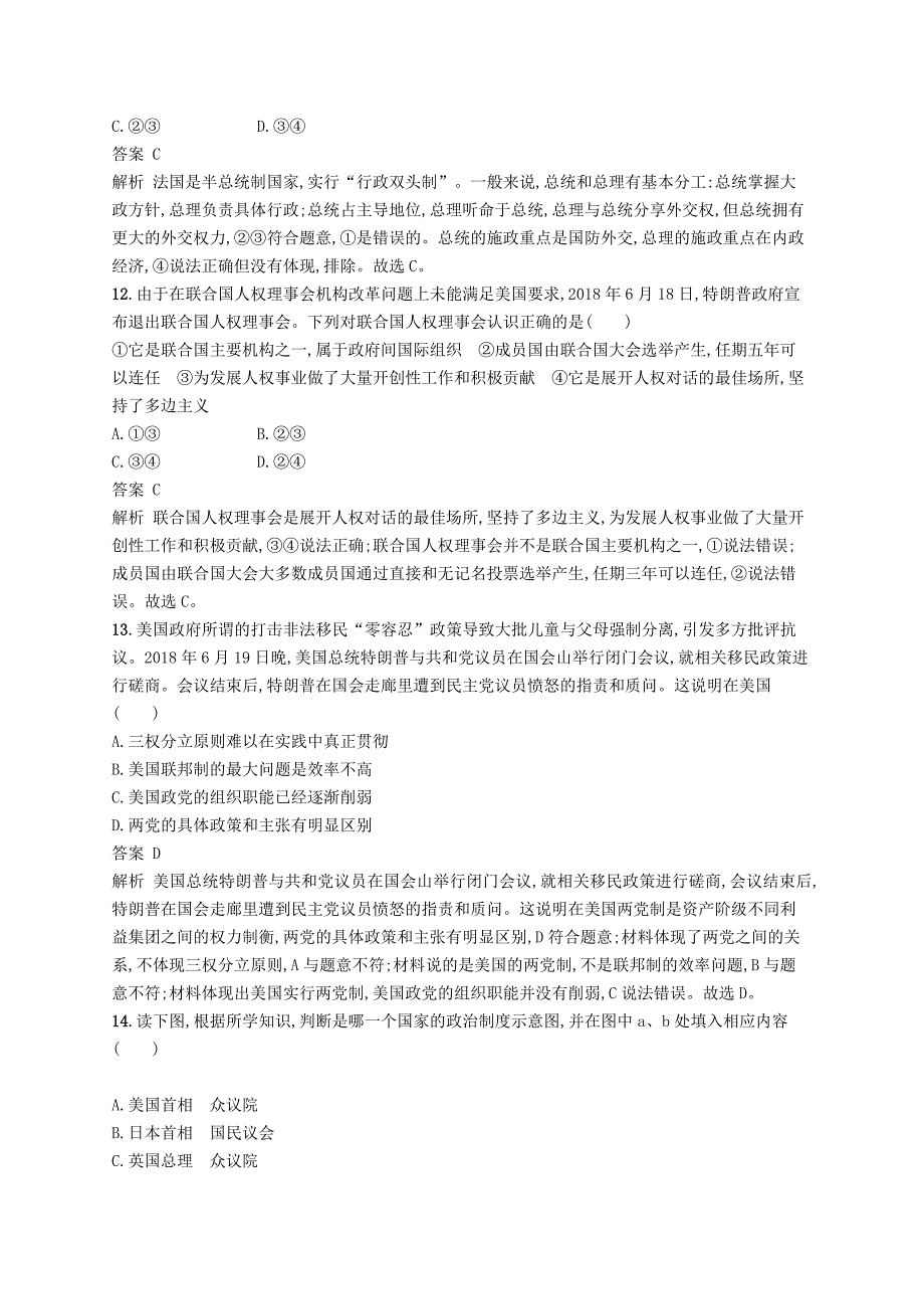 浙江专用2020版高考政治大一轮新优化复习阶段检测卷9国家和国际组织常识.doc_第4页