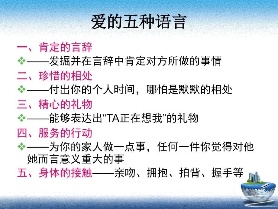 家庭教育讲座如何处理情绪坪东学校_第5页