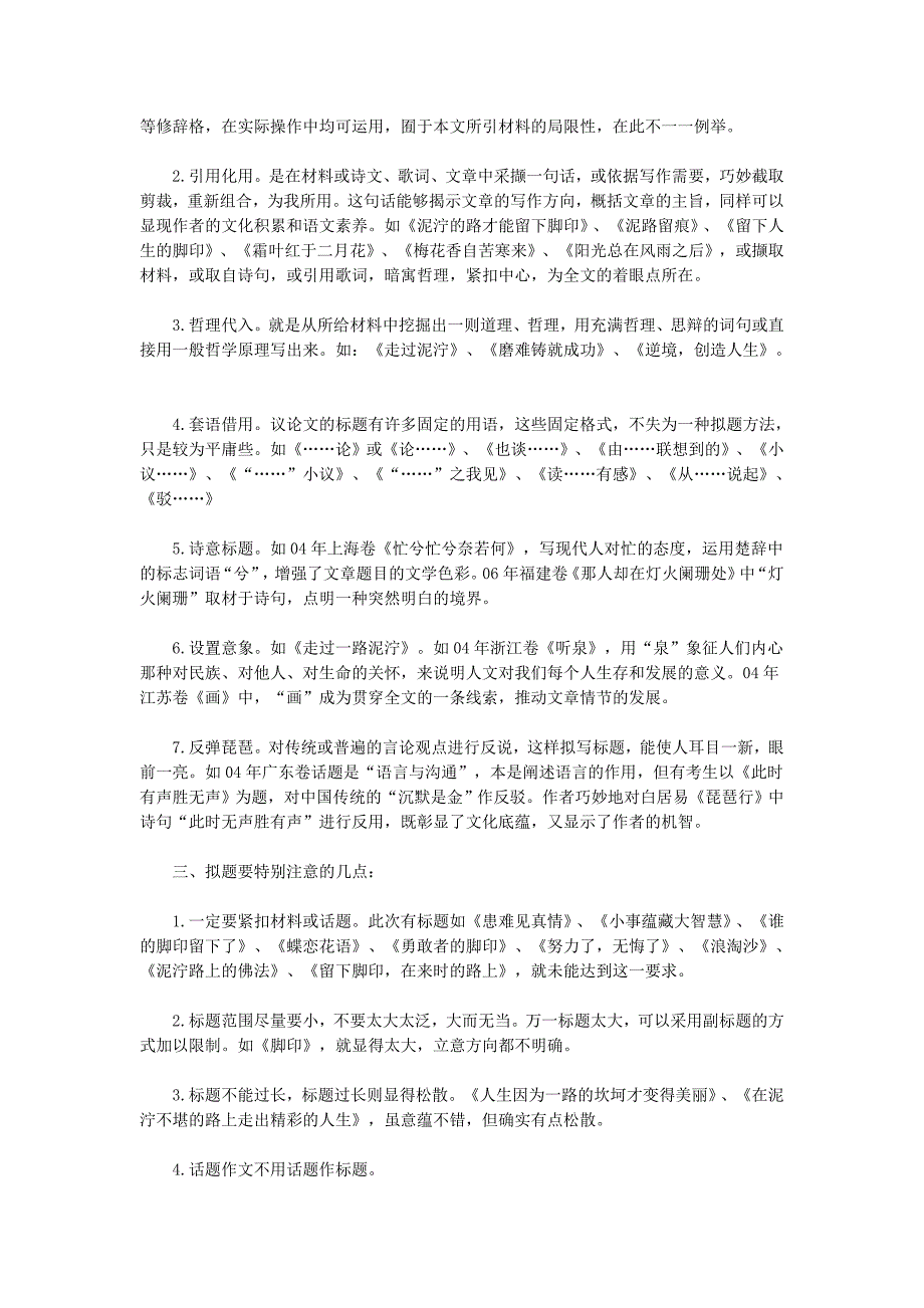 高分作文拟题.doc_第2页