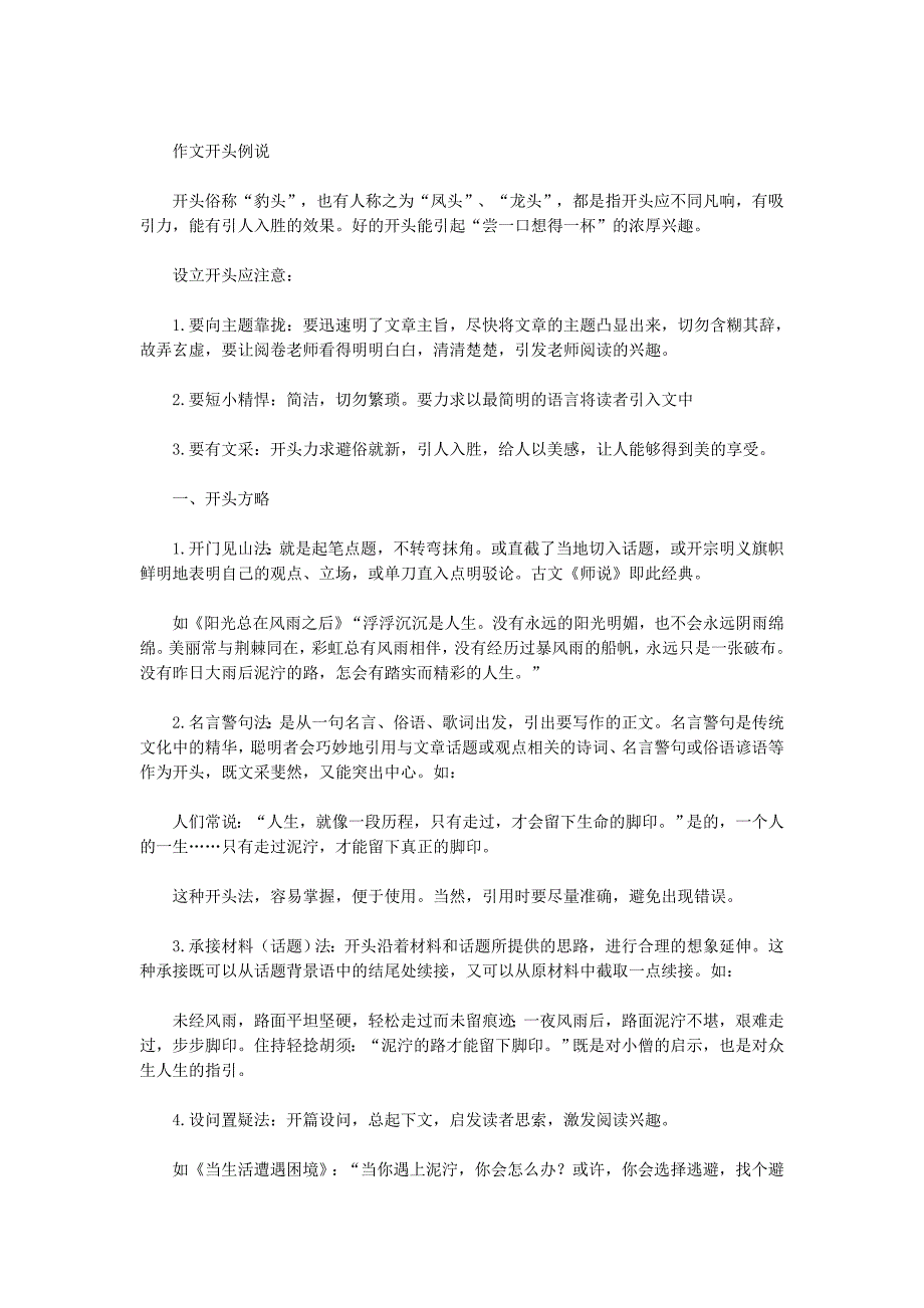 高分作文拟题.doc_第3页