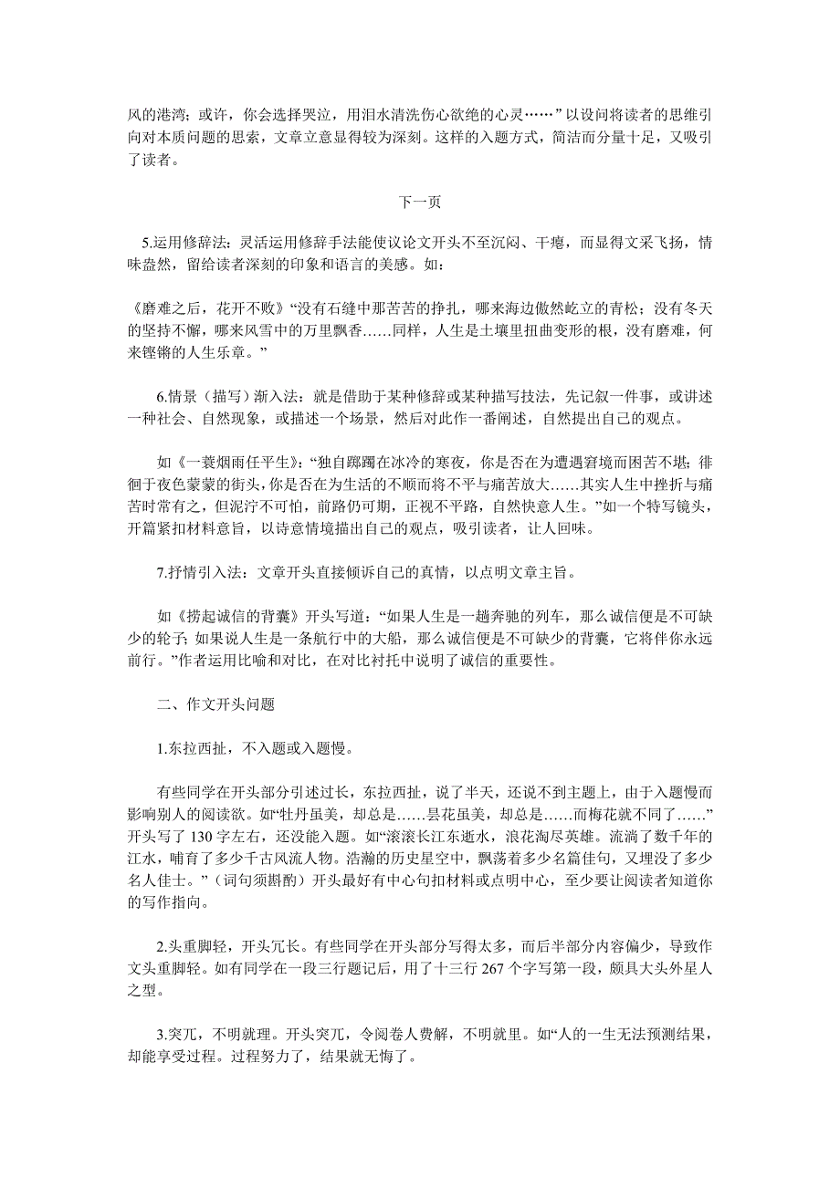 高分作文拟题.doc_第4页