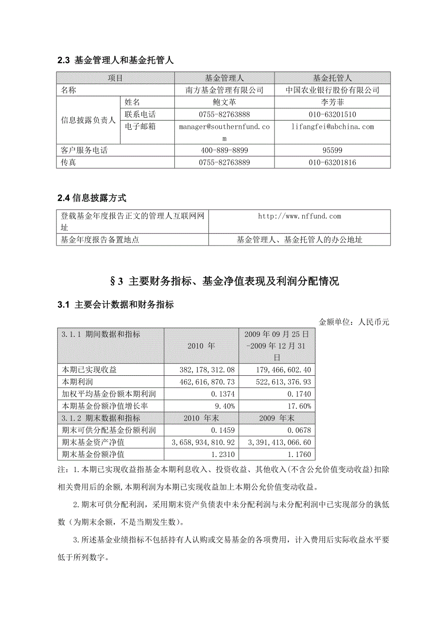 南方中证500指数证券投资基金LOF报告摘要_第4页