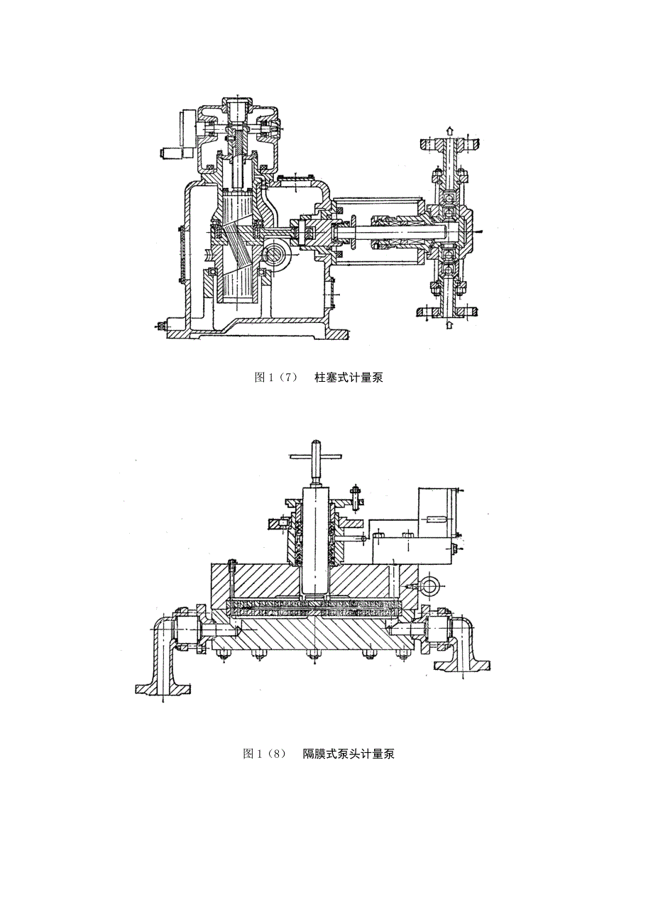 泵类设备安装工艺标准_第4页