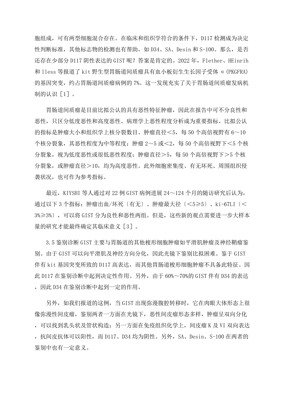 原发性小肠恶性间质瘤伴腹腔广泛转移1例并文献复习_第4页