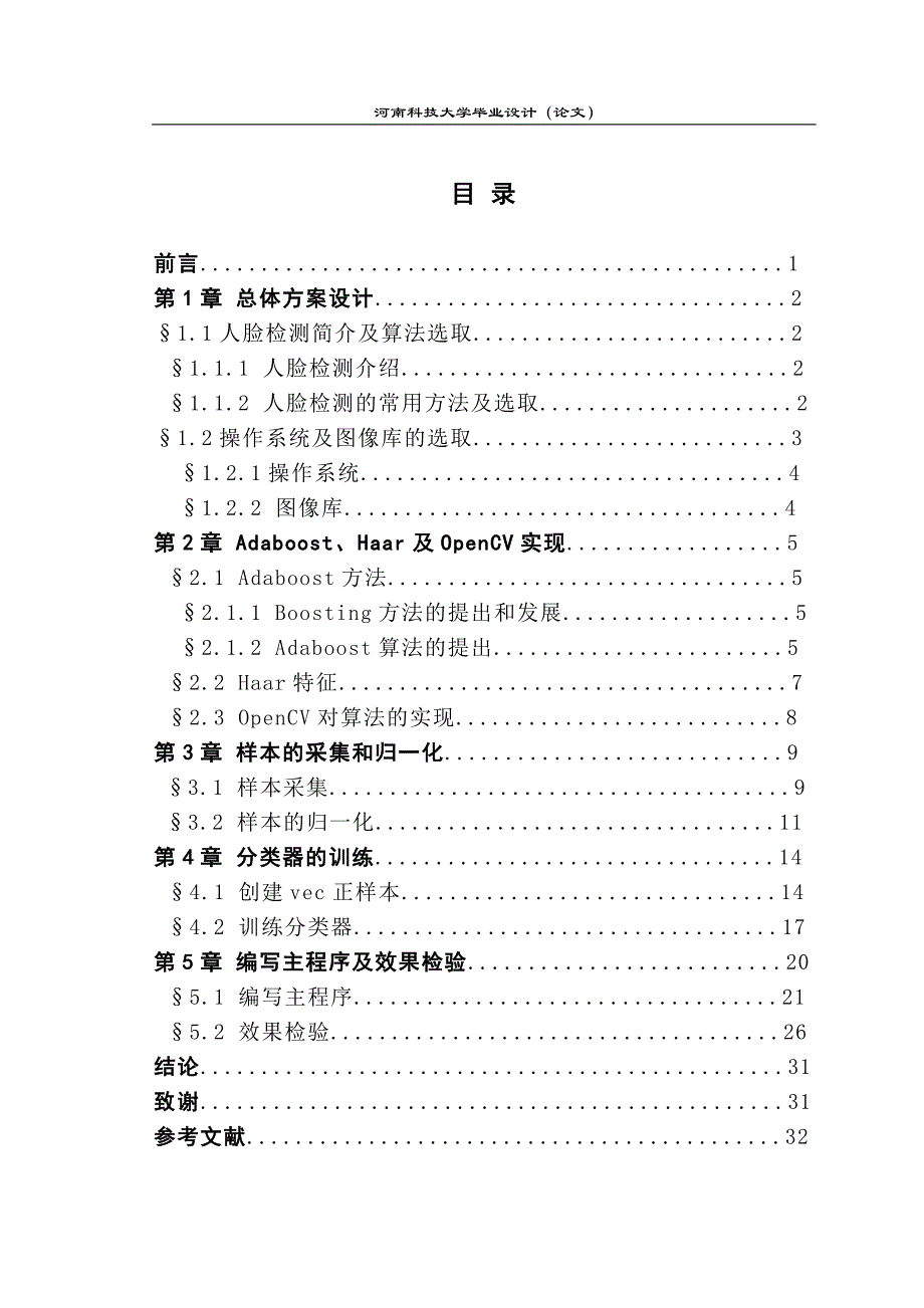 机器人视觉中物体识别实验系统设计_第3页