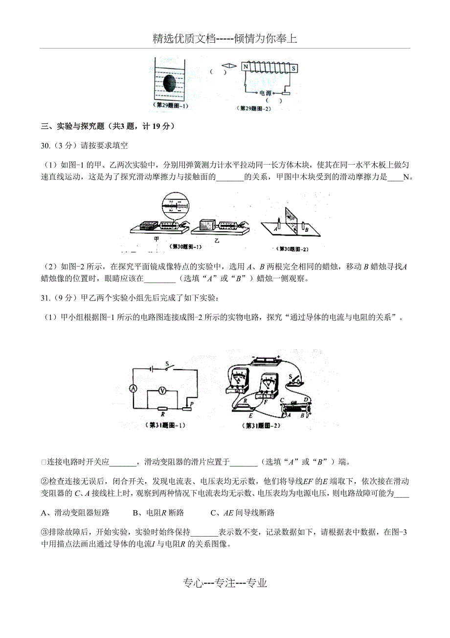 2018陕西中考物理真题及答案_第4页