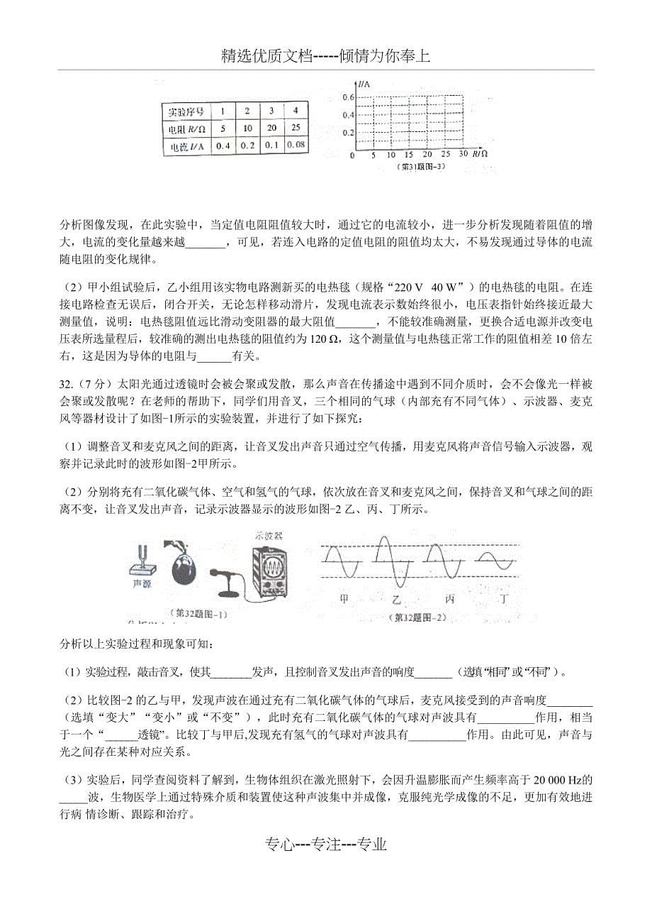 2018陕西中考物理真题及答案_第5页