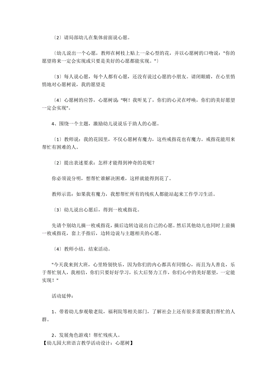 幼儿园大班语言教学活动设计：心愿树_第2页