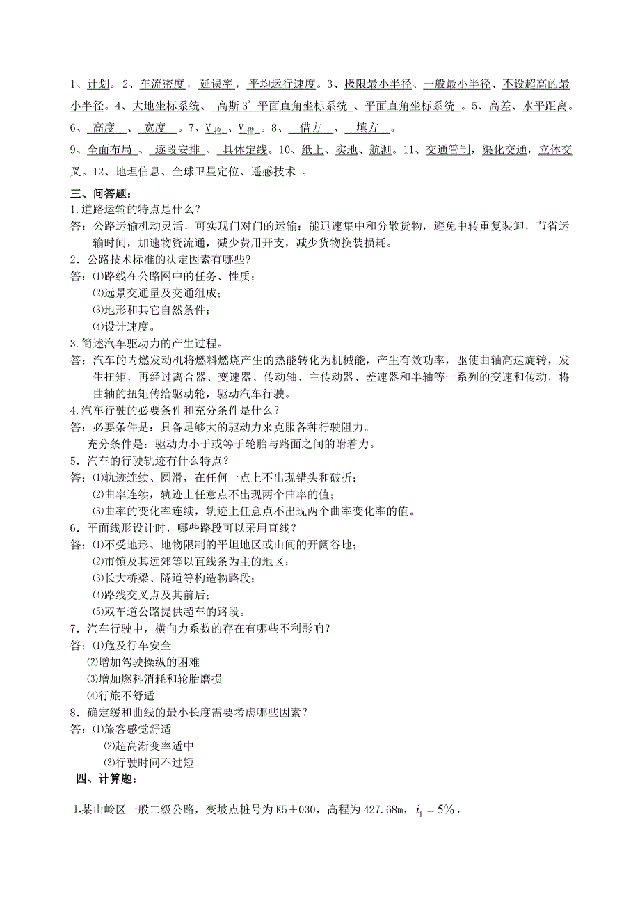 公路勘测设计复习题及参考答案.doc_第4页