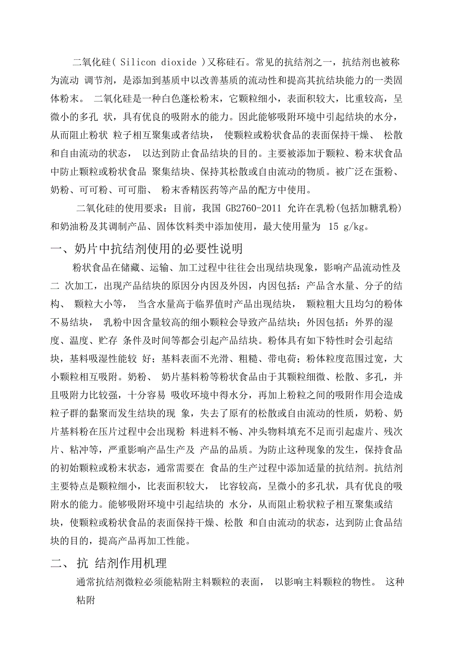 资料三二氧化硅证明技术上确有必要和使用效果的资料或者文件内蒙古_第2页