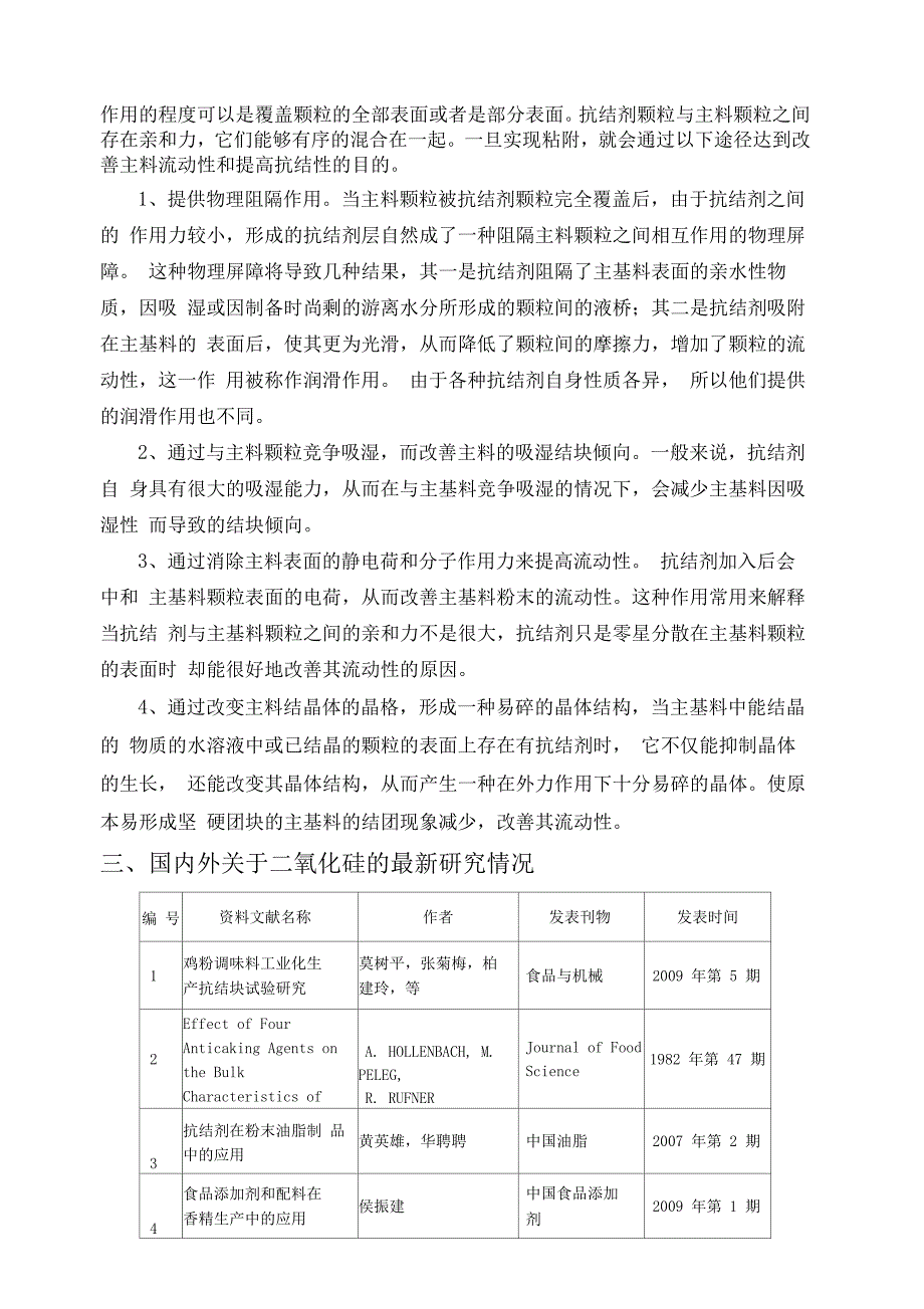 资料三二氧化硅证明技术上确有必要和使用效果的资料或者文件内蒙古_第3页