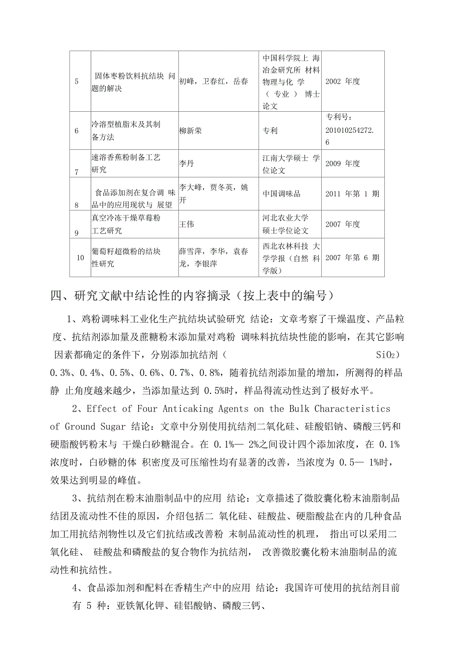 资料三二氧化硅证明技术上确有必要和使用效果的资料或者文件内蒙古_第4页