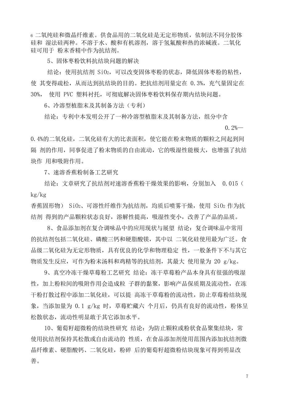 资料三二氧化硅证明技术上确有必要和使用效果的资料或者文件内蒙古_第5页