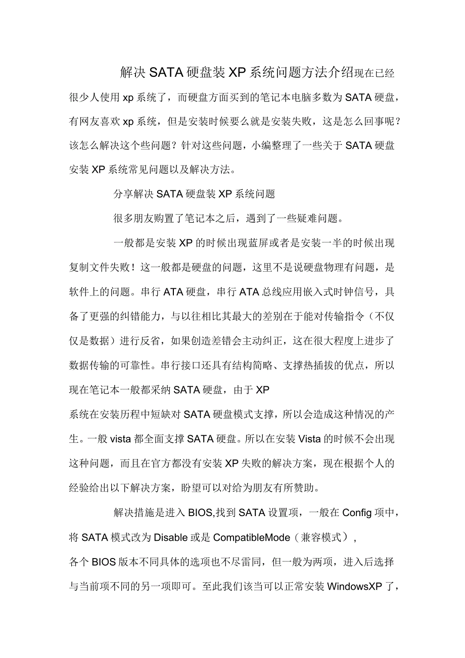 解决SATA硬盘装XP系统问题方法介绍_第1页