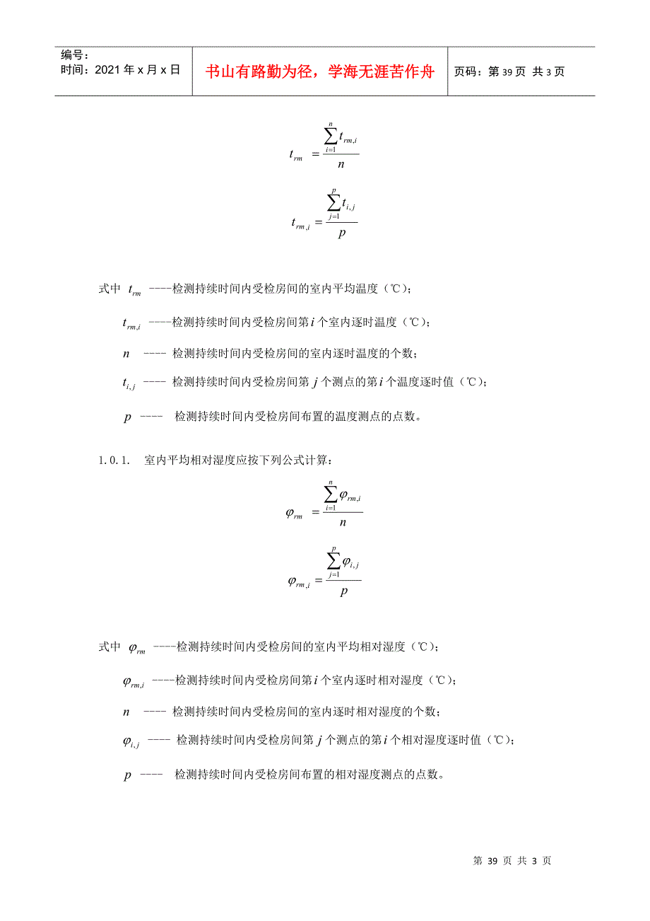 建筑物室内平均温度现场检测和合格判定方法-附件2：建筑物_第3页