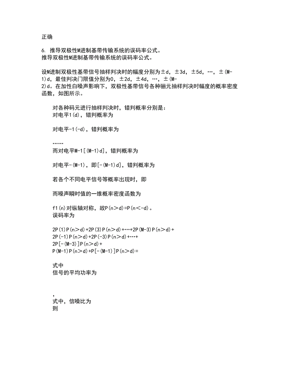 东北大学21秋《电气安全》复习考核试题库答案参考套卷8_第2页