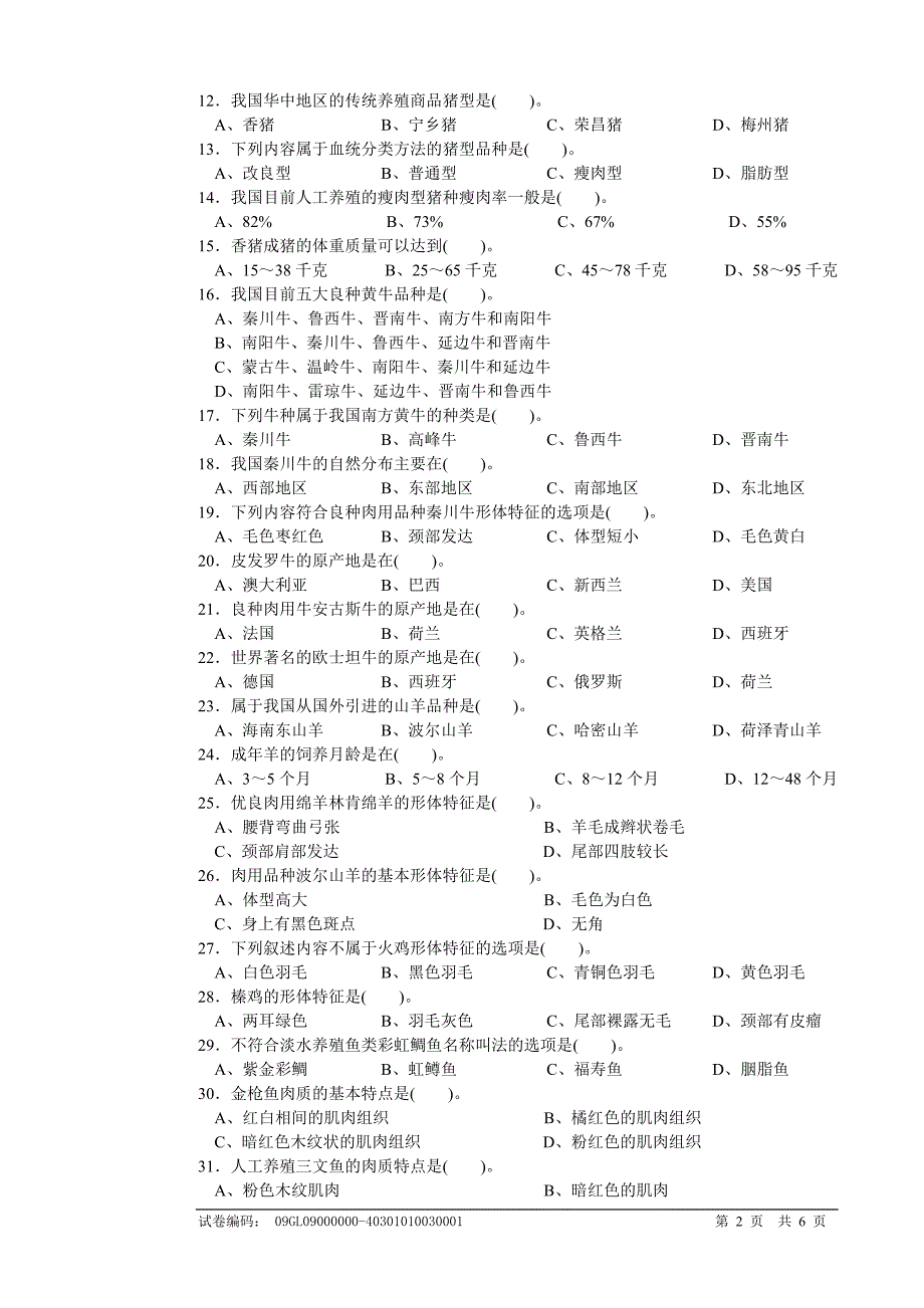 中式烹调师3-1.doc_第2页