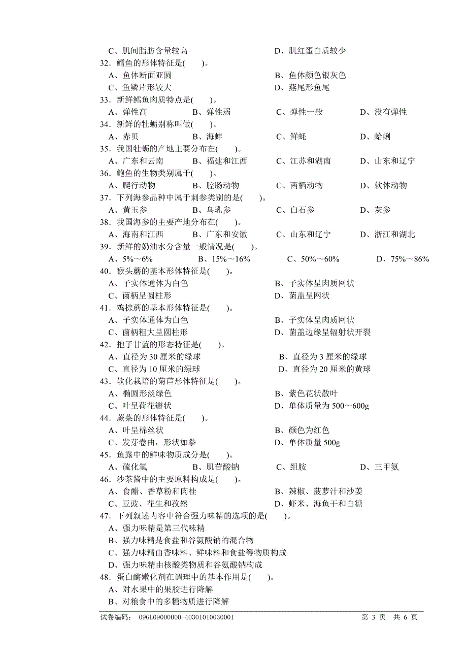 中式烹调师3-1.doc_第3页