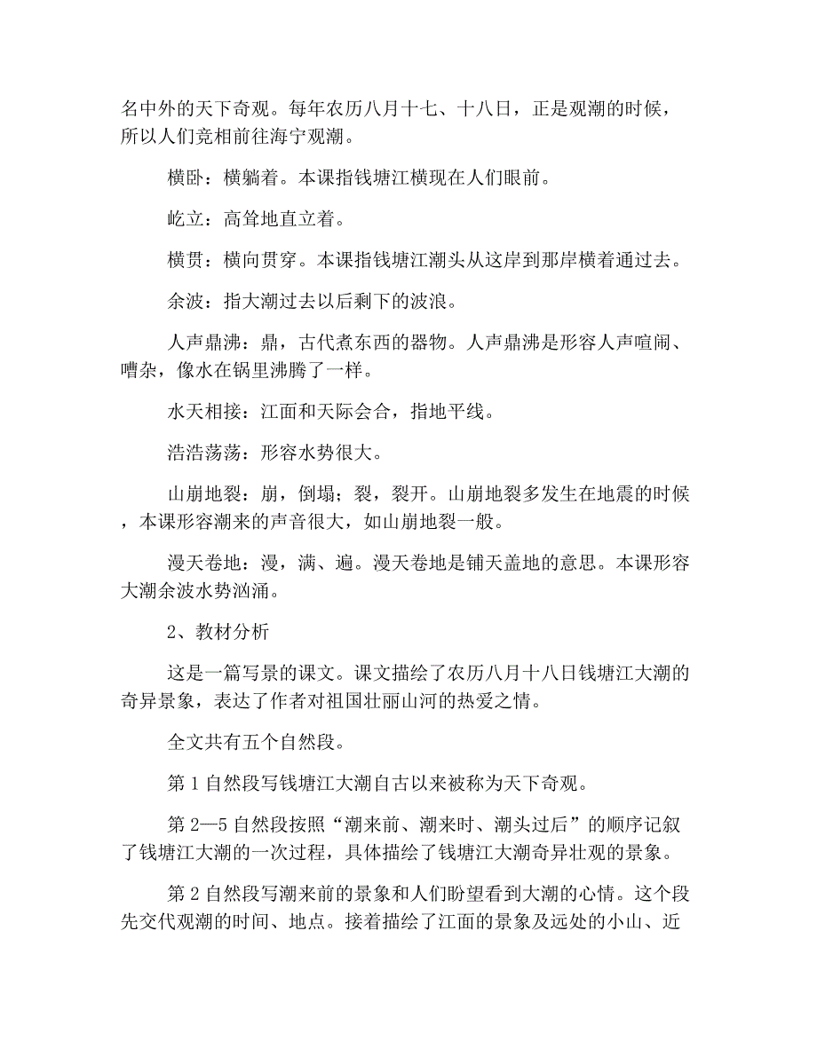 四年级上册语文第一课《观潮》课文原文_第2页