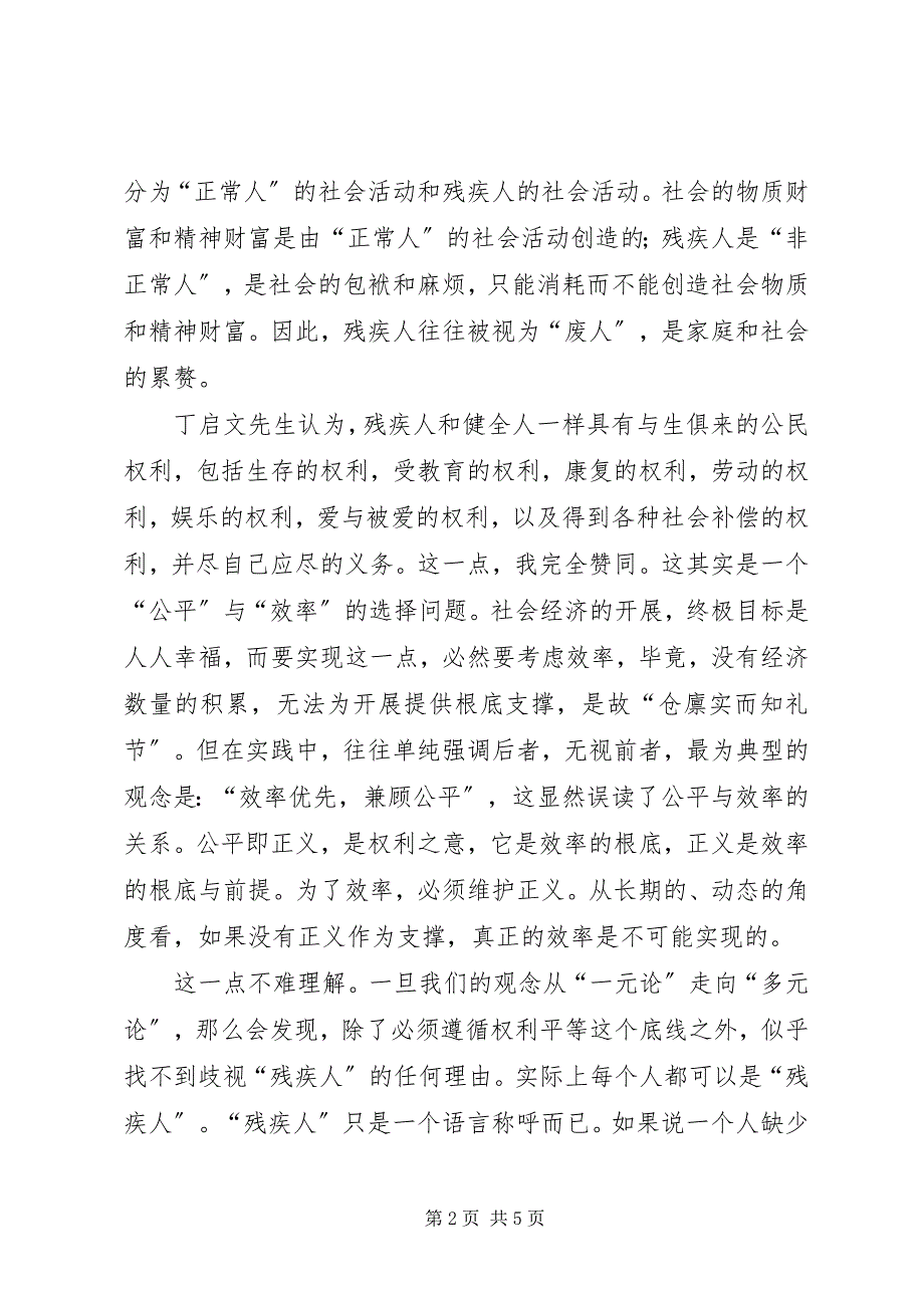 2023年社会要适应残疾人而不是残疾人适应社会五篇.docx_第2页