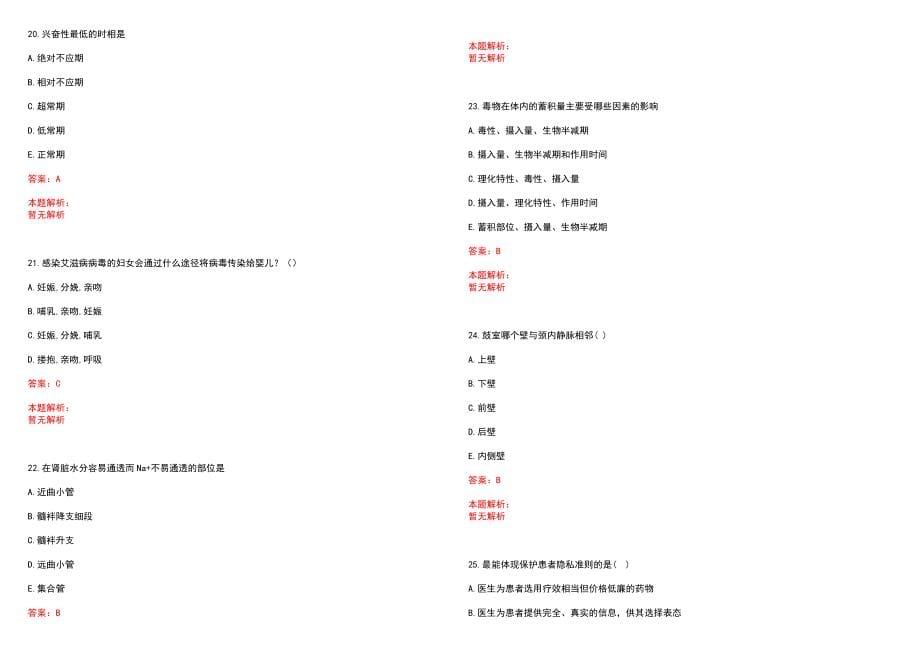 2023年01月2023广东广州中医药大学第一附属医院招聘护理岗位医院专家领导（社会工作人员专场）笔试参考题库含答案解析_第5页