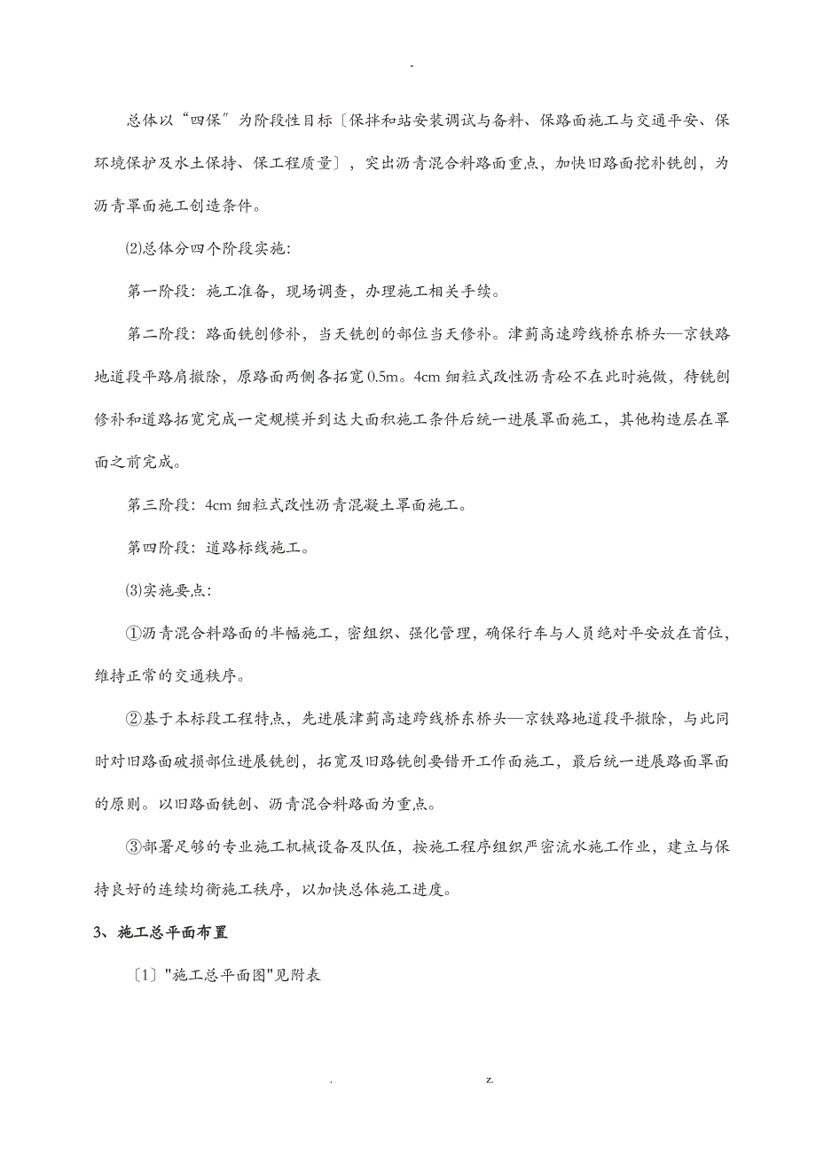 道路罩面中修工程施工组织设计及对策_第4页