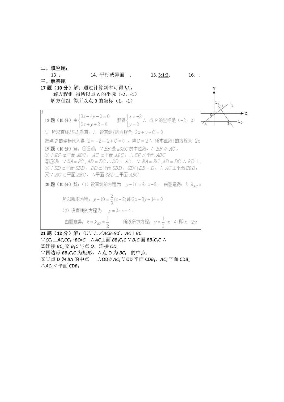 2022年高一下学期第二次月考（期中）试题（数学文）_第3页