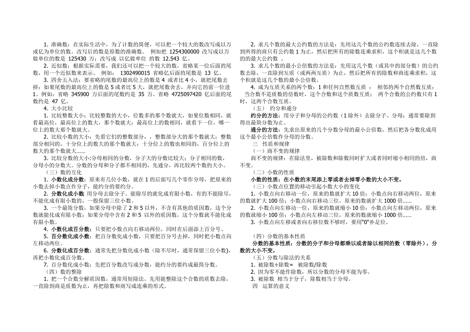 最新小学六年级数学总复习知识点归纳Word版14页_第4页