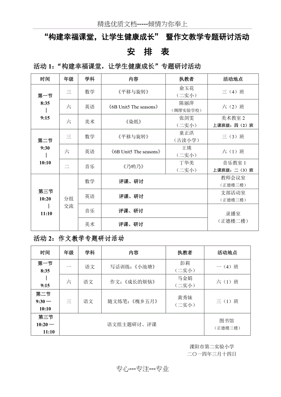 严密组织-研训合力-注重实效_第5页