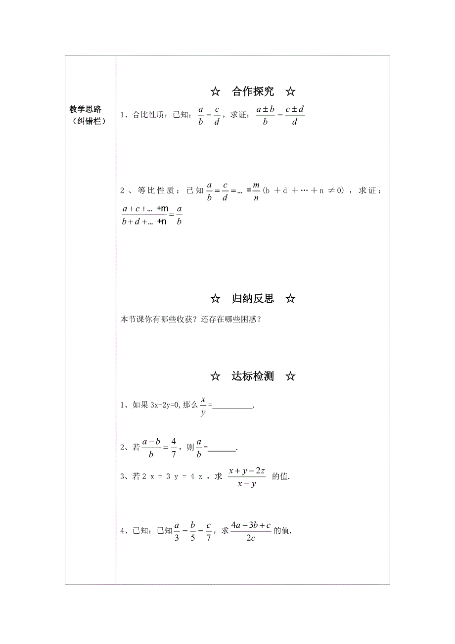 【最新教材】沪科版九年级数学上22.1比例线段3导学案_第2页