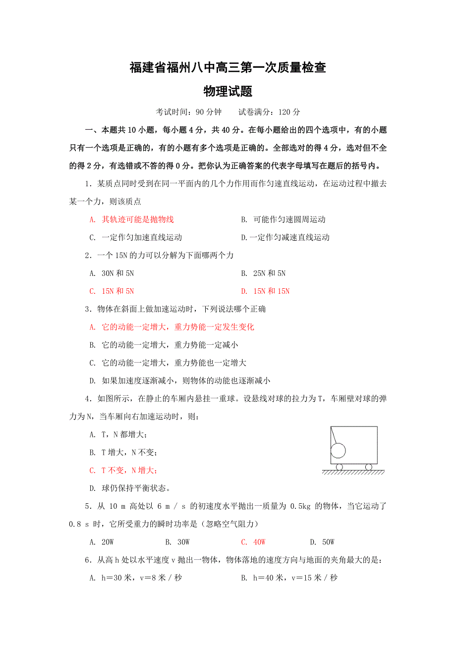 【物理】福建省福州八中2010届高三第一次质量检查04.doc_第1页