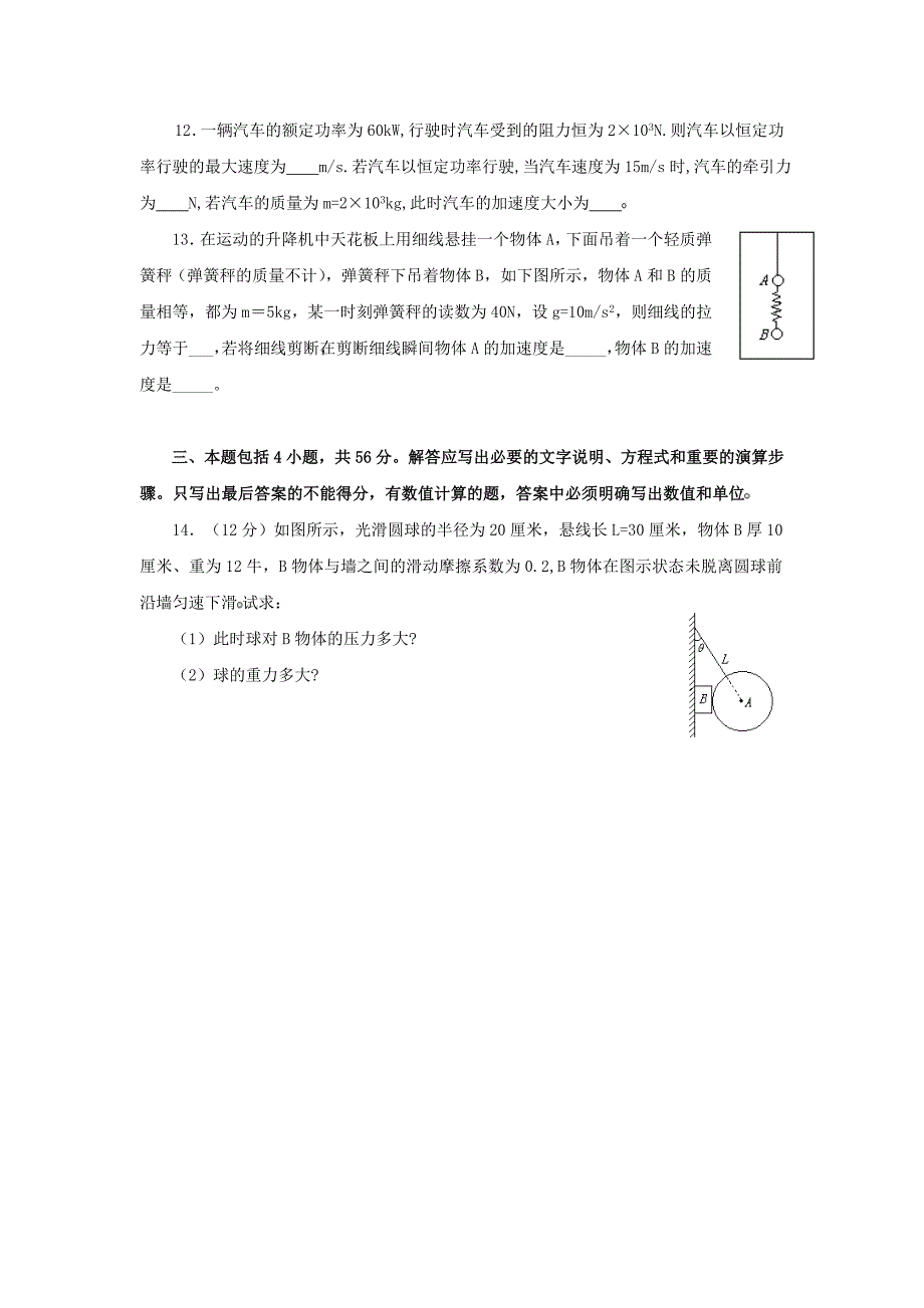 【物理】福建省福州八中2010届高三第一次质量检查04.doc_第3页