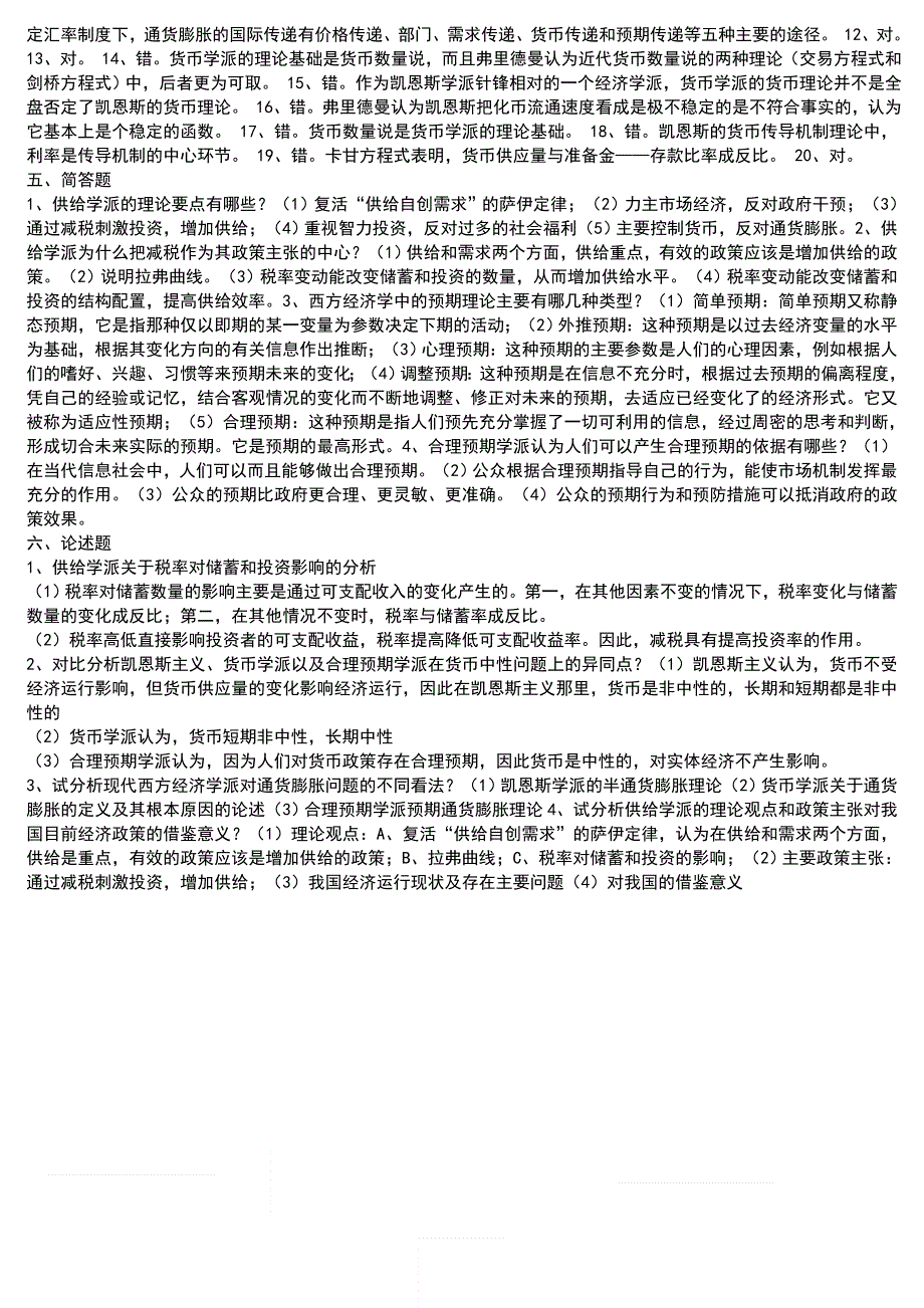 电大金融本科现代货币金融学说形成性考核册14套答案小抄参考_第5页