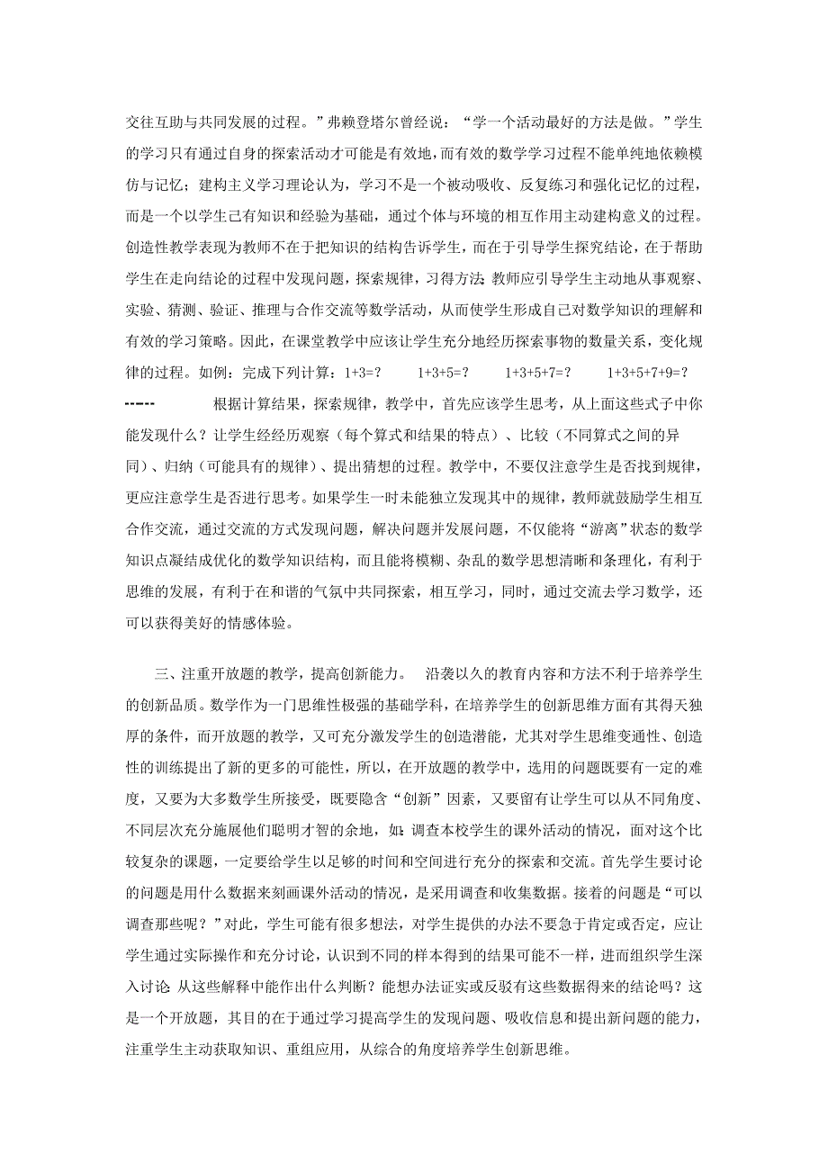 创新课堂教学方法_第2页