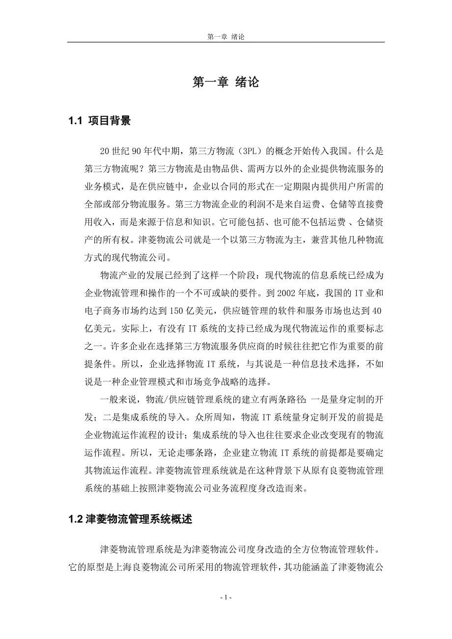 物流管理系统中封仓功能的设计与实现论文_第5页