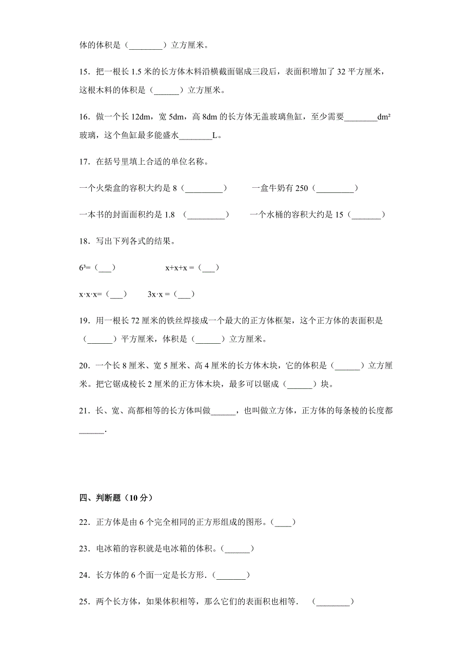 六年级上册数学第一单元长方体和正方体试卷苏教版【含答案】_第3页