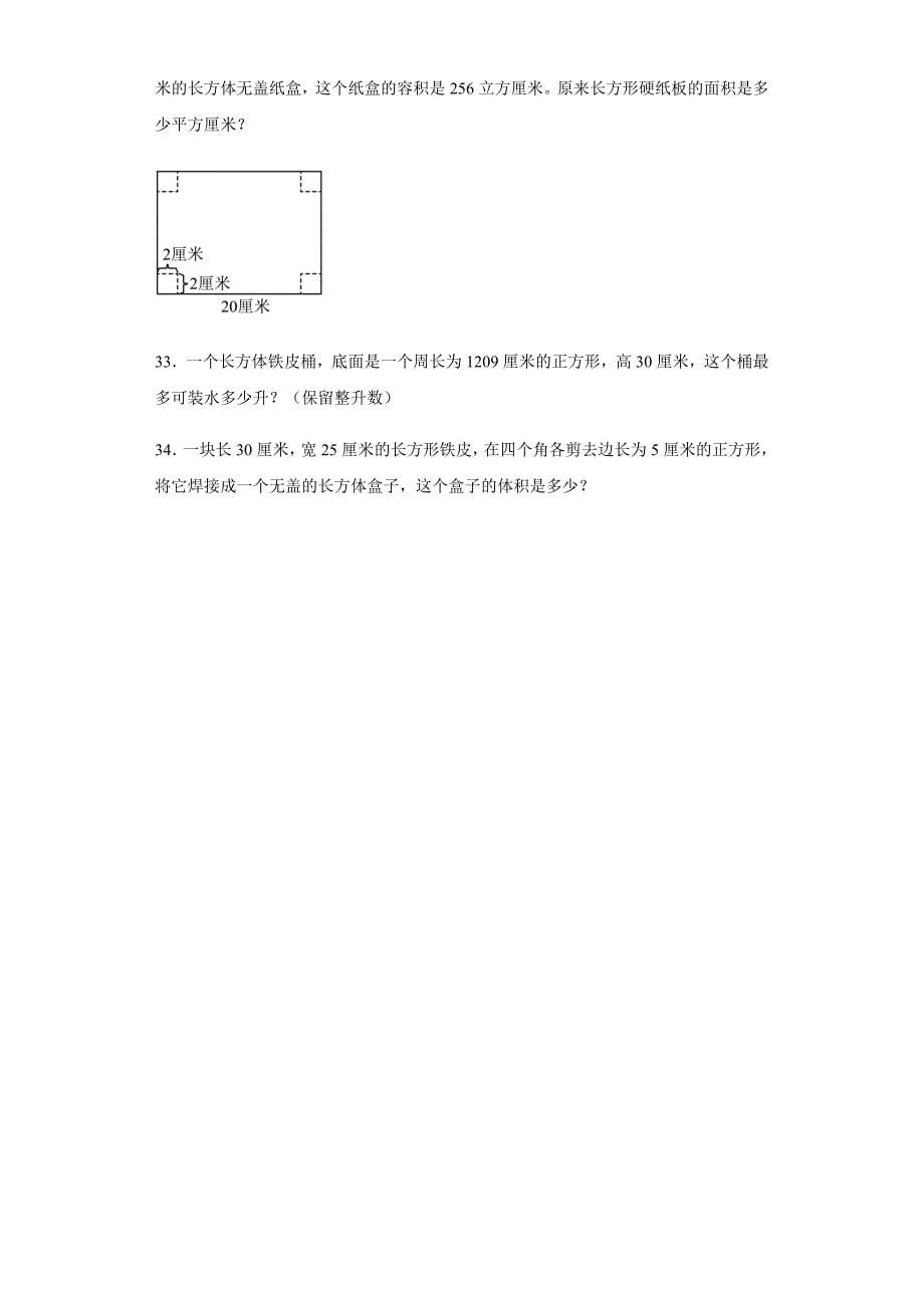 六年级上册数学第一单元长方体和正方体试卷苏教版【含答案】_第5页