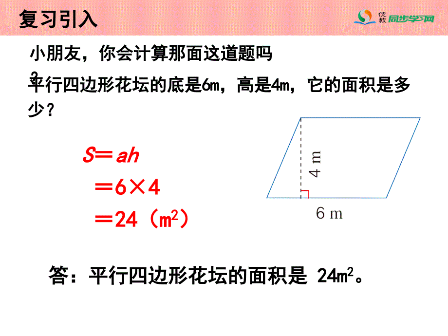 三角形的面积教学课件2_第2页