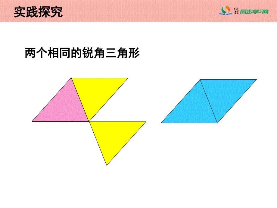 三角形的面积教学课件2_第5页