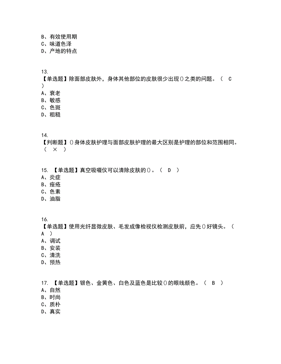 2022年美容师（中级）资格证考试内容及题库模拟卷21【附答案】_第3页