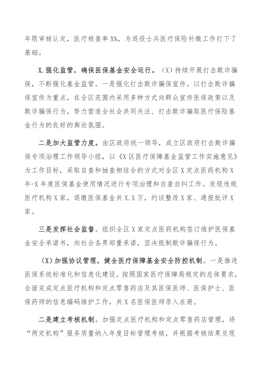 乡镇医保局2020十三五总结和2021年十四五工作重点思路_第2页